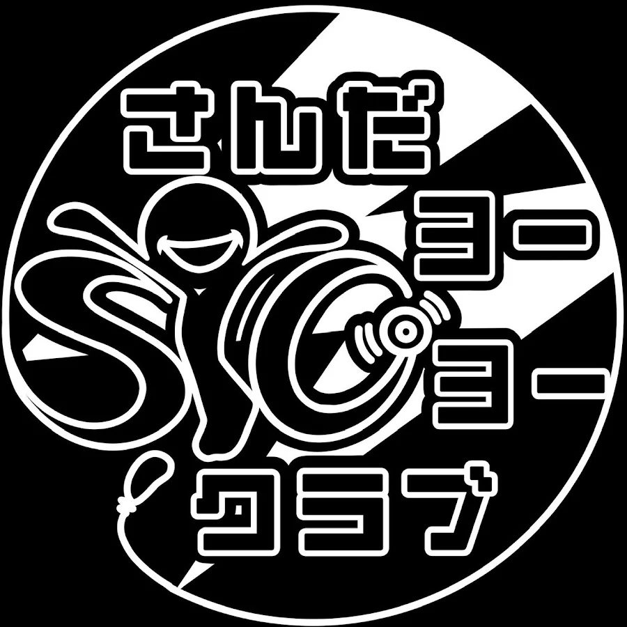さんだヨーヨークラブ