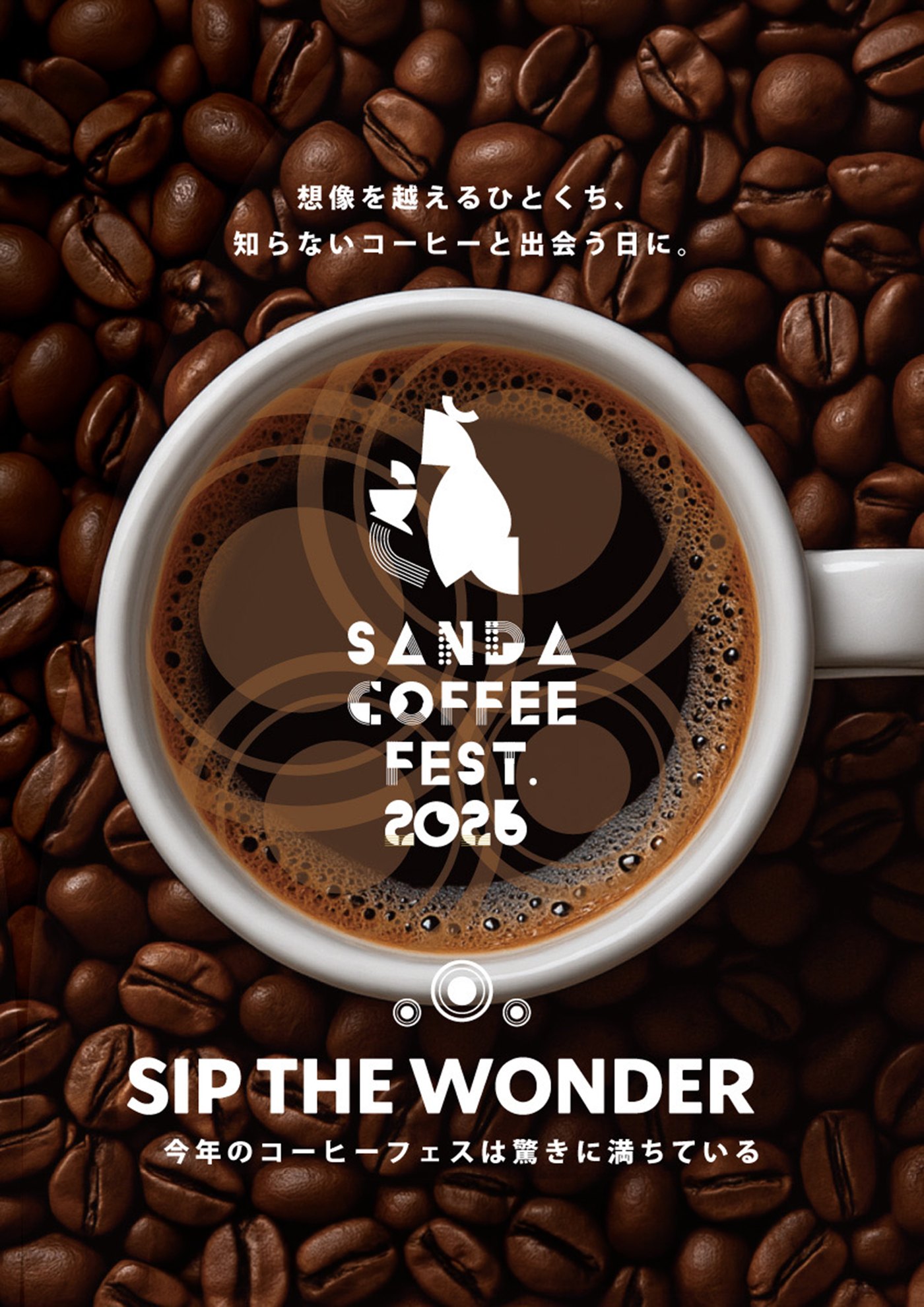 Sanda Coffee Fest. 2026 メインビジュアル｜SIP THE WONDER